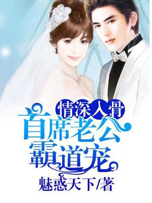 cover image of 情深入骨